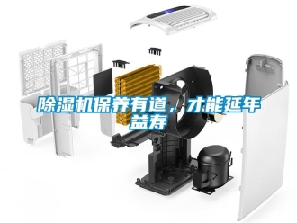 常見問題除濕機保養有道，才能延年益壽