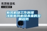 新風機組工作原理   淺析新風機組未來的發展趨勢