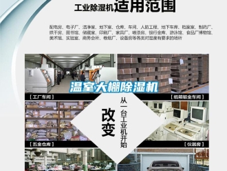知識百科溫室大棚除濕機