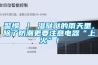 警惕 ｜ 濕噠噠的雨天里，除了防潮更要注意電器“上火”！