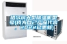 哈爾濱大型除濕機型號(我為自己產品代言，2022已更新)