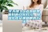 冬天晚上9點泡腳是最好的引火歸元、除濕化痰安神助眠的方法