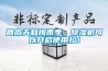回南天和梅雨季，除濕機可以開啟使用拉！