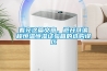 看完這篇文章，避開可編程恒溫恒濕試驗箱的選購誤區