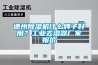 德州除濕機什么牌子好用？工業去濕器廠家報價