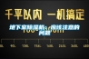 地下室除濕機：應該注意的問題