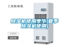 除濕機使用季節(夏季除濕機使用)
