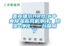 麥克維爾HRB-C中央除濕新風機測評：除濕+凈化，一臺就夠了
