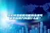 轉輪除濕機新功能和未來可能的應用方向是什么呢？