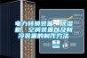 電力轉換裝置、除濕機、空調裝置以及制冷裝置的制作方法