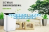 深度除濕思考3：中央管道除濕新風機的亂象