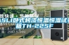 ASLI臥式烤漆恒溫恒濕試驗箱TH-225F