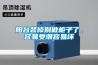 陽臺裝修別做柜子了，容易受潮容易壞