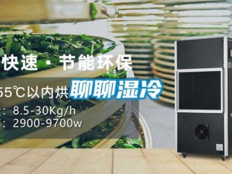 行業新聞聊聊濕冷