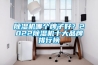 除濕機哪個牌子好？2022除濕機十大品牌排行榜