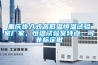 重慶步入式高低溫恒溫試驗室廠家，恒溫試驗室特點，可非標定做