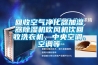 回收空氣凈化器加濕器除濕機吹風機飲回收洗衣機、中央空調、空調等