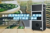 高濕物料烘干機，高濕物料烘干除濕一體機
