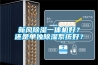 新風除濕一體機好？還是單獨除濕系統好？