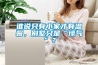 誰說只有小家才有溫馨，別墅只是“壕氣”？