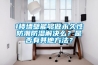 1樓墻壁能夠做永久性防潮防濕解決么？是否有其他方法？