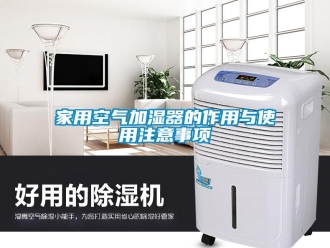 行業新聞家用空氣加濕器的作用與使用注意事項