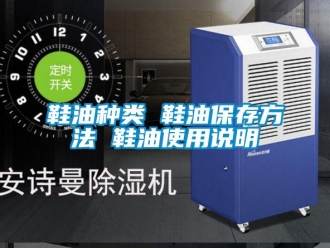 知識百科鞋油種類 鞋油保存方法 鞋油使用說明