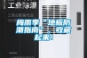 梅雨季“地板防潮指南”，收藏起來！