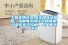 交聯度測試儀,濕冷濕凍試驗箱，濕漏電流測試絕緣水槽，恒溫老化試驗箱，太陽能光伏檢