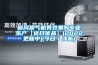 新風換氣機有效果嗎專業生產【近日優品】(2022更新中)(今日／淺析)