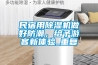 民宿用除濕機做好防潮，給予游客新體驗_重復