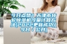 今日點贊？天津市轉輪除濕機冷量計算方法(2022更新成功)(今日／公開)