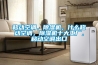 移動空調，除濕機，什么移動空調，除濕機十大工廠，移動空調出口