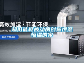 知識百科超低能耗被動房創造恒溫恒濕的家