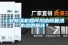 工業除濕機如何幫助修復洪水后的損壞？