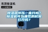 除濕器可以一直開嗎？除濕機可以睡覺的時候打開嗎？