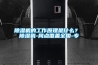 除濕機的工作原理是什么？ 除濕機-網點覆蓋全國-專