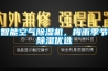智能空氣除濕機，梅雨季節除濕優選