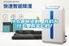 什么是除濕機，我們為什么要購買它們？