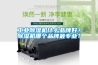 工業除濕機什么品牌好？除濕機哪個品牌最專業？