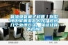 氧添負氧離子科普丨別墅地下室潮濕怎么辦？這結幾個處理方法，保證讓你不后悔！
