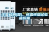全壹檢測(圖)、恒溫恒濕試驗箱價格