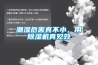 潮濕危害真不小，用除濕機真見效
