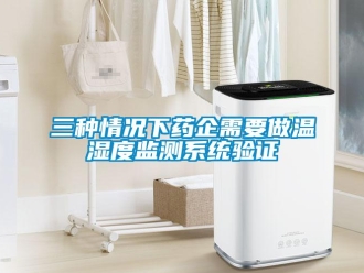 企業新聞三種情況下藥企需要做溫濕度監測系統驗證
