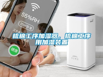 知識百科梳棉工序加濕器，梳棉工序用加濕裝置