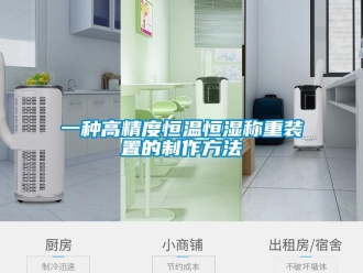 知識百科一種高精度恒溫恒濕稱重裝置的制作方法