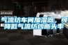 氣流紡車間加濕器，可降低氣流紡紗斷頭率