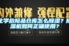 化學危險品倉庫怎么除濕？除濕機如何正確使用？