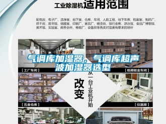 行業新聞氣調庫加濕器，氣調庫超聲波加濕器選型