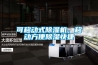 可移動式除濕機，移動方便除濕快捷